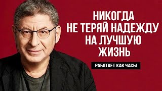 картинка: ПОСЛУШАЙ и тебе cтанет НАМНОГО ПРОЩЕ ...  Михаил Лабковский