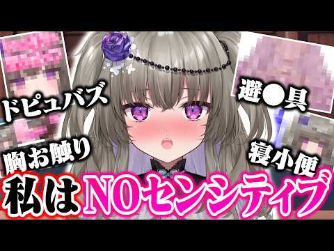 私はセンシティブじゃありません！疑いを晴らせ！センシティブ裁判！【Vtuber】のサムネイル