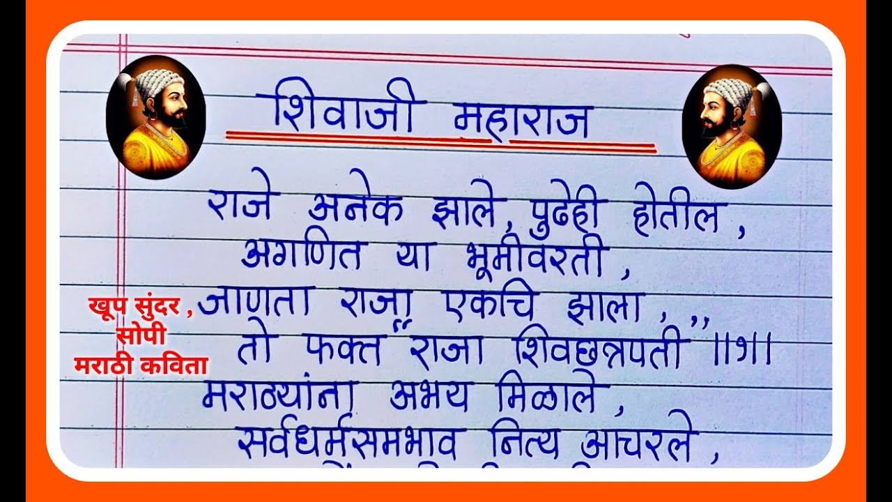 Shivaji maharaj charoli in marathi