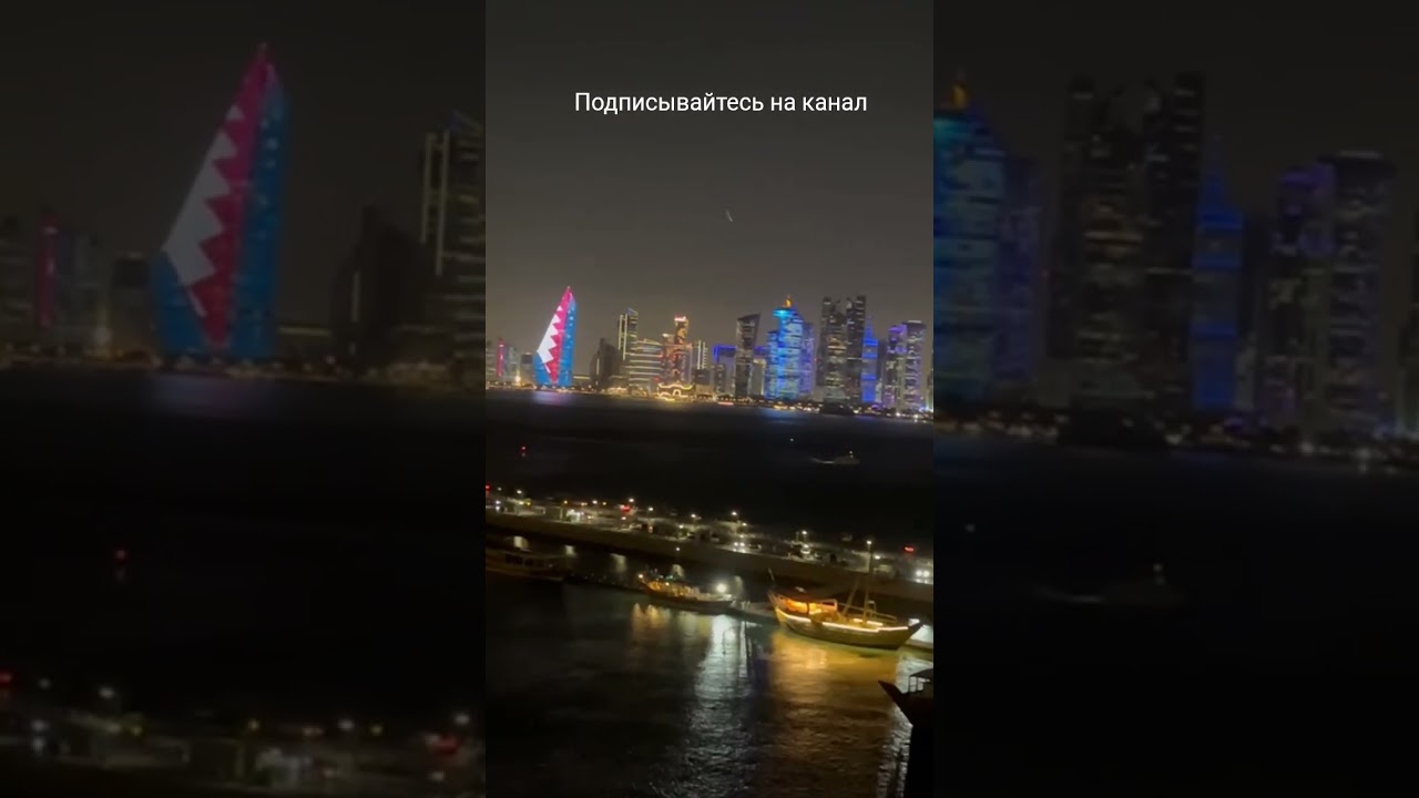 Night Bahrain Вид на ночной Бахрейн #бахрейн #bahrain #travel #cruise #night #путешествуй #ночь
