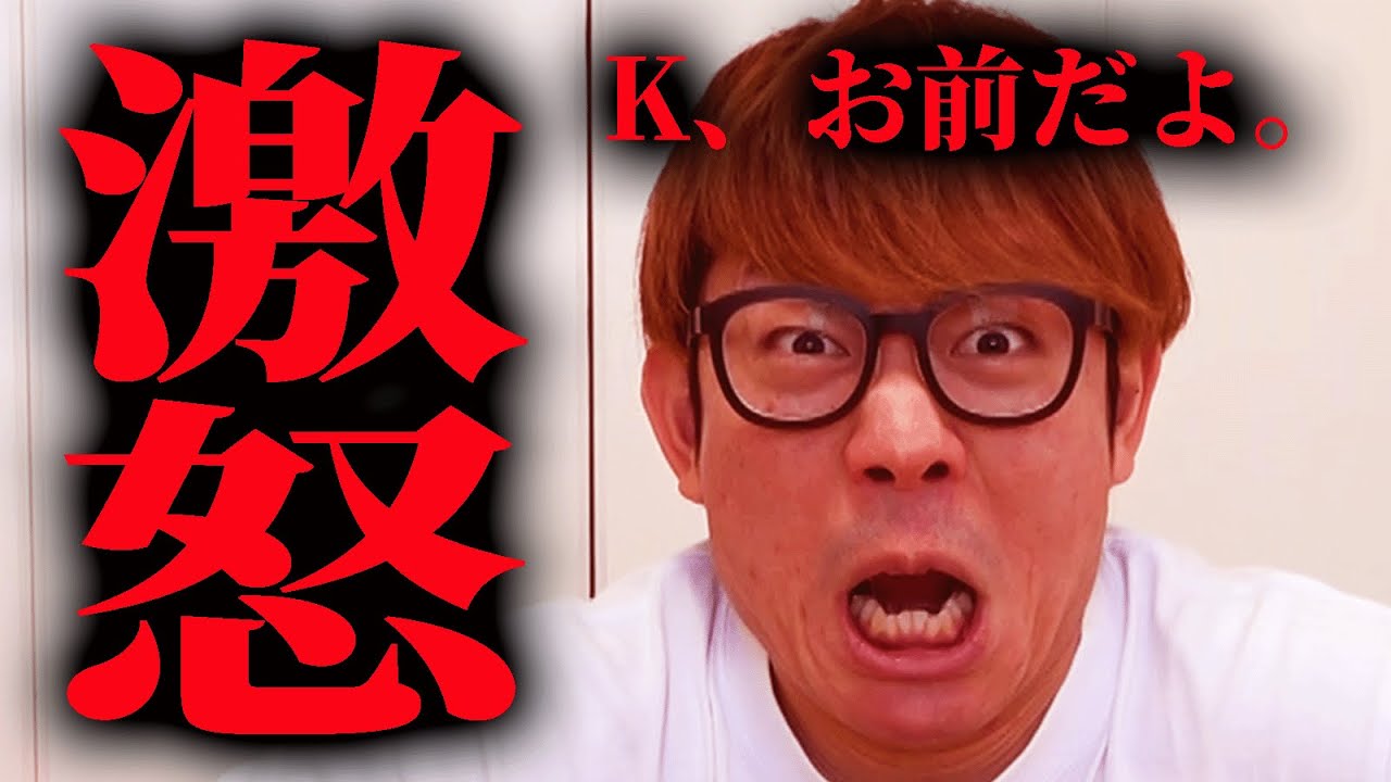 【激怒】タカシがKにキレています。