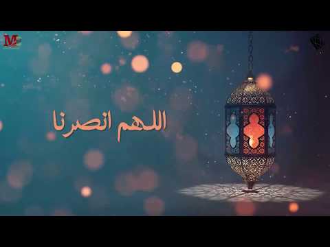 دعاء اللهم انصرنا ولا تنصر علينا احمد شوقى