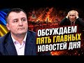Рубио выветрил дух Анкориджа, Лукашенко обосрался, новости фронта, энергетический "Рамштайн"