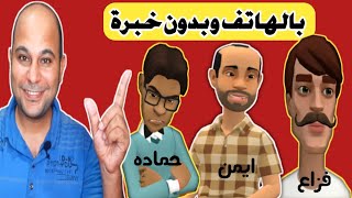 طريقة عمل فيديو كرتون من الهاتف 2022 - اسهل طريقة تتخيلها screenshot 5