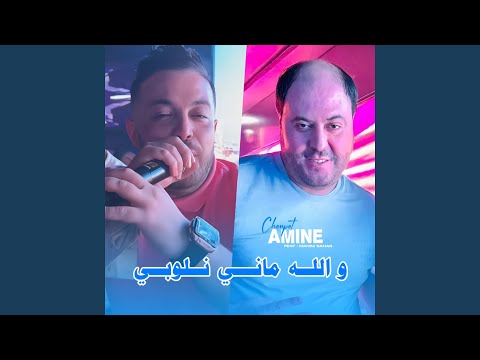 Wellah Mani Nloupie Feat Manini Sahar