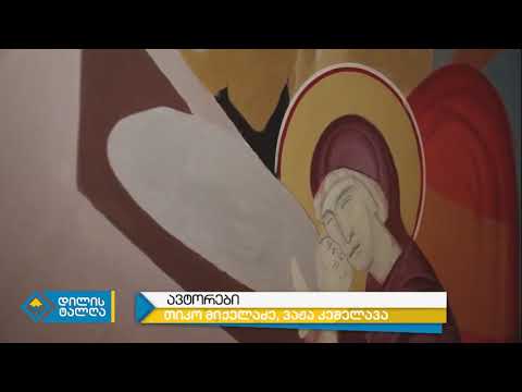 ხატმწერი გიორგი ღვინჯილია