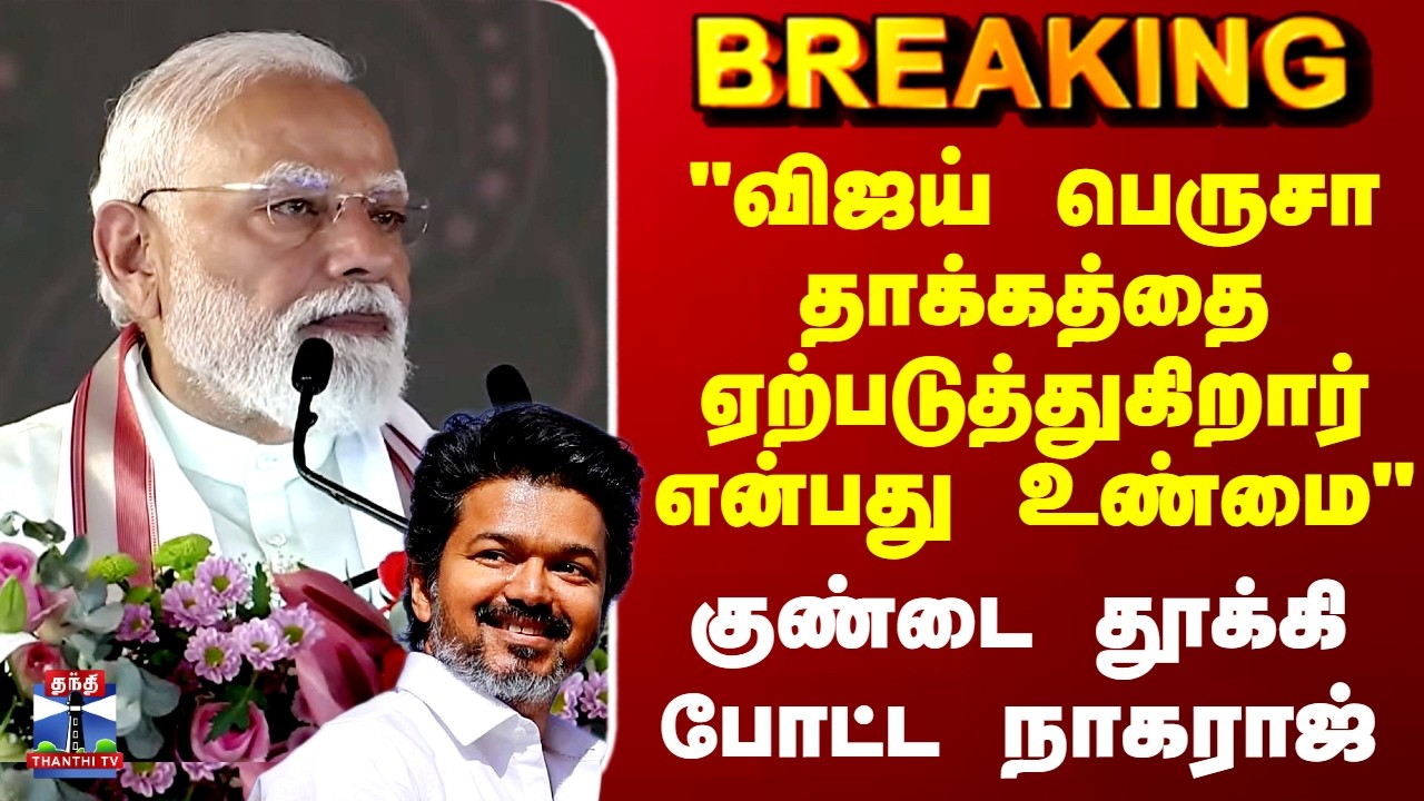 PM Modi | TVK Vijay |  