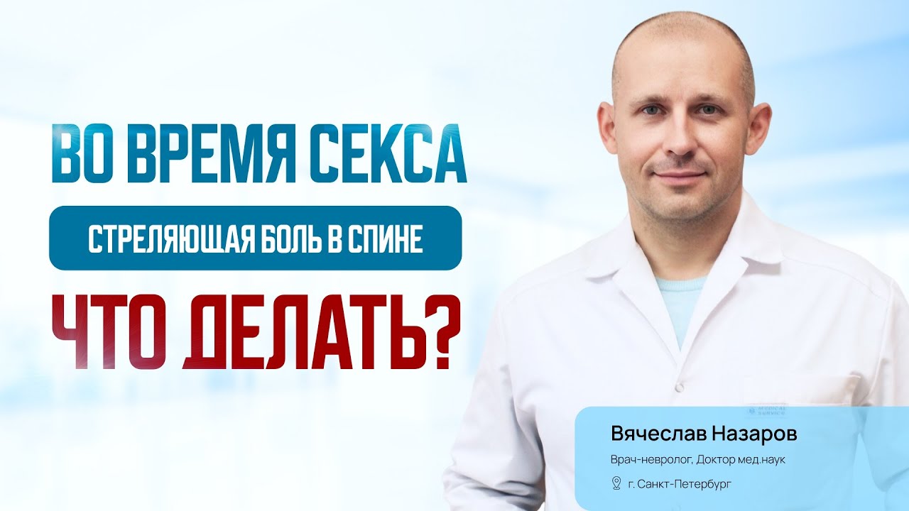После Секса Болит Спина