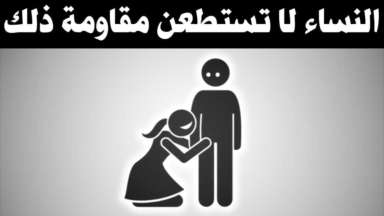 7 نقاط ضعف خفية عند النساء لا يردن منك أن تعرفها