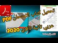 تحميل كتاب الامتحان تانية ثانوي ترم تاني عربي pdf 2020