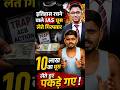 IAS Officer Dhiman chakma । लिए 10 लाख का घूस