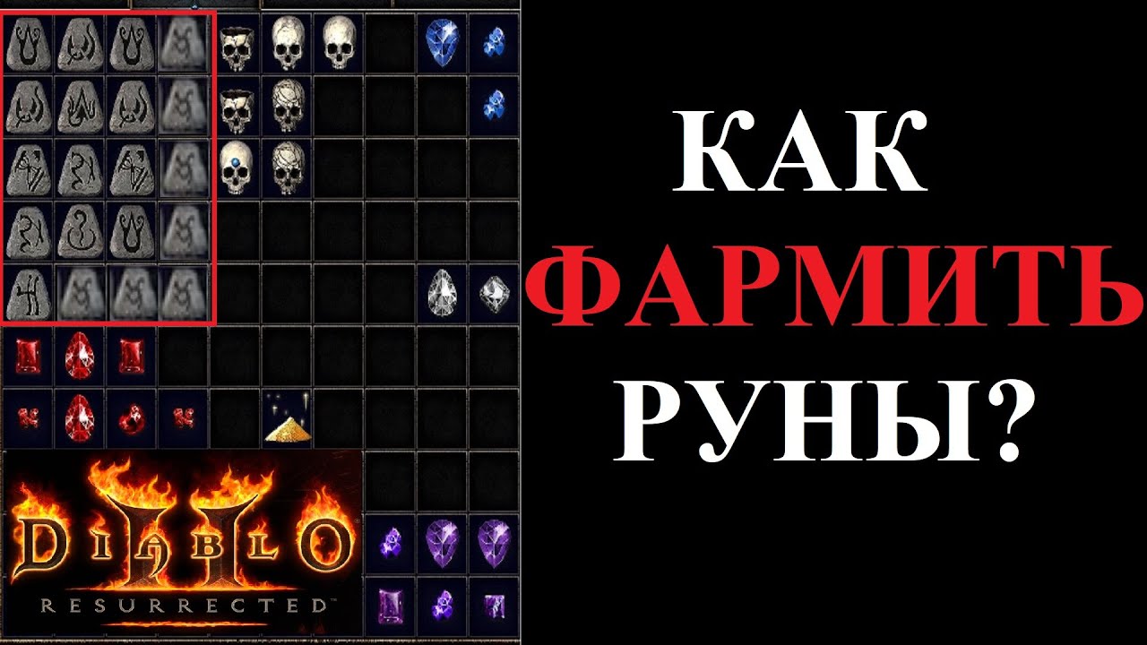 Как получить руну