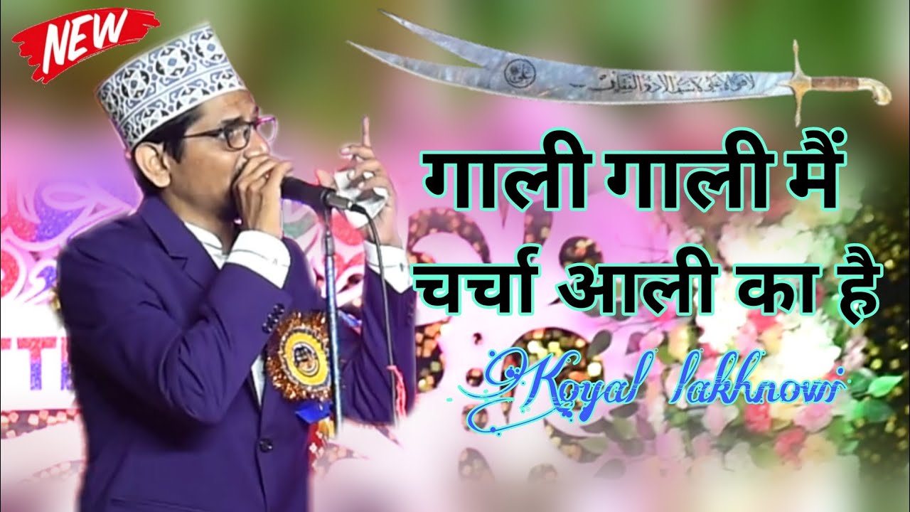 Gali Gali Mai Charcha Alli Ka Hai// Koyal Lakhnowi//New Kalam -2024