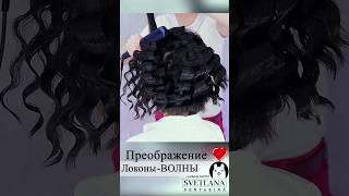 Волны утюжком. Укладка волос. #прически #hairstyle #shorts #short