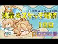 【原神】Luna VI V6.5 測量&amp;スケッチ研修 １日目  誤差1m以内 最大6750点  Surveying &amp; Mapping Studies Day1