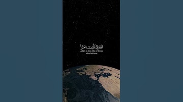 (لا اكراه في الدين ) بصوت الشيخ #عمر_عبدالعزيز#سورة_البقرة