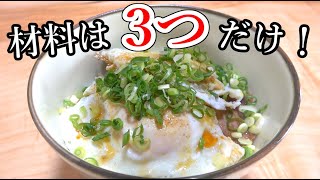 材料たったの3つ？5分で出来る超簡単B級グルメ！