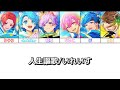 人生謳歌/いれいす様【パート分け】