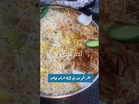 خروف الشيف خروف مشوي طبخ الرياض مطعم خروف الشيف مندي اكسبلور ترند ظهرة لبن