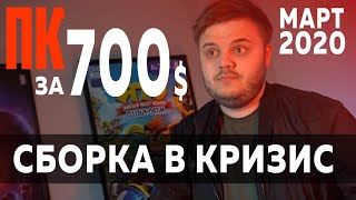 Сборка ПК за 700$ (55000 рублей) - Ryzen 5 2600 и GTX 1660