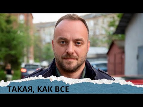 ВИЧ ИНФЕКЦИЯ И ЛЮБОВЬ! ФИЛЬМ О КОТРОМ МЫ НЕ ЗНАЛИ! Такая, как все .ВСЕ СЕРИИ.