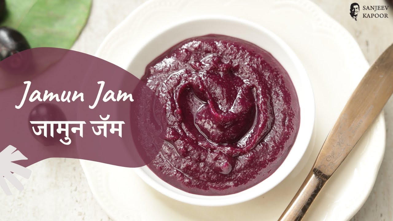 Jamun Jam | जामुन जॅम | Homemade Jam | Jamun Recipes | Sanjeev Kapoor Khazana