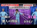 【歌うま】金井克子「他人の関係」まさかのハプニング!?株式会社明和電機