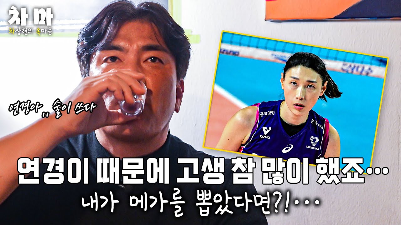 김연경을 적으로 둔 감독의 고통, 차상현의 속마음 [차마] ep.1 #메가가GS에왔다면 #챔프전예상 #GS이별비하인드 (ENG ...