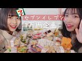 大食い2人でセブンイレブン1万円企画!
