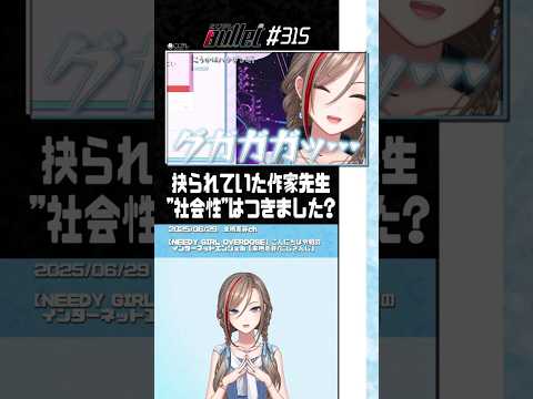 【#切り抜き】超てんちゃんの回答が… #Shorts【来栖夏芽 / にじさんじ / 切り抜き】#にじバレ 第315話 #NEEDYGIRLOVERDOSE