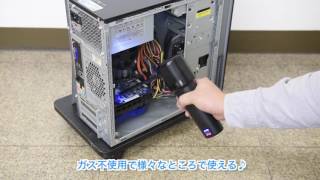 電動エアダスター（充電式・ガス不使用・逆さ使用対応・PC掃除）