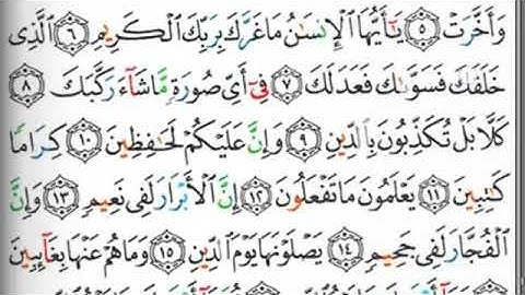 مصحف التجويد سورة الإنفطار خالد القحطاني