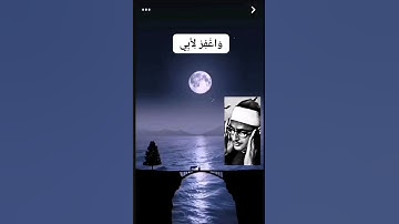 الشيخ المنشاوي ( وَاجْعَل لِّي لِسَانَ صِدْقٍ فِي الْآخِرِينَ (84) ) سورة الشعراء تلاوة مباركة اسمع