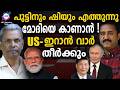 റഷ്യയും ചൈനയും ഇക്കാര്യം സ്ഥിരീകരിച്ചു | ABC TALKS | MODI |