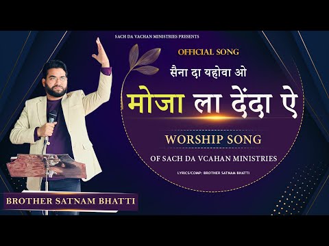 NEW MASIH SONG || SAINA DA YAHOWA OH MOJA LA...|| Live Worship​ |#pastorsatnambhatti #sdv #sermon