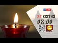 08:00 | БОЖЕСТВЕННА ЛІТУРГІЯ | 22.04.2021 Івано-Франківськ УГКЦ