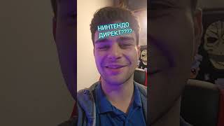 МНЕНИЕТО МИ ЗА НОВИЯТ НИНТЕНДО ДИРЕКТ #shorts