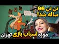 جشن تولد ۹۶ سالگی تن تن ماجراجویی در موزه اسباب بازی تهران جشن تولد ۹۶ سالگی تن تن ماجراجویی در موزه اسباب بازی تهران