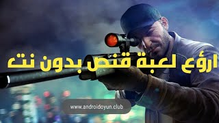 افضل العاب قنص  اندرويد  (جديد 2018) مجانا بدون نت screenshot 3