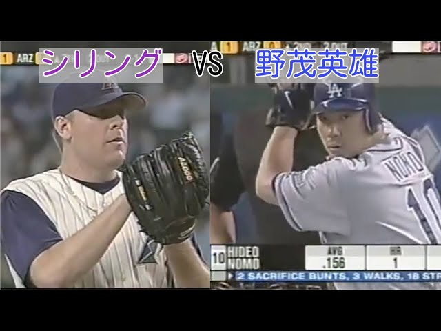 2003 7 27 野茂先発 vs #AZ シリングに投げ勝つ #mlb