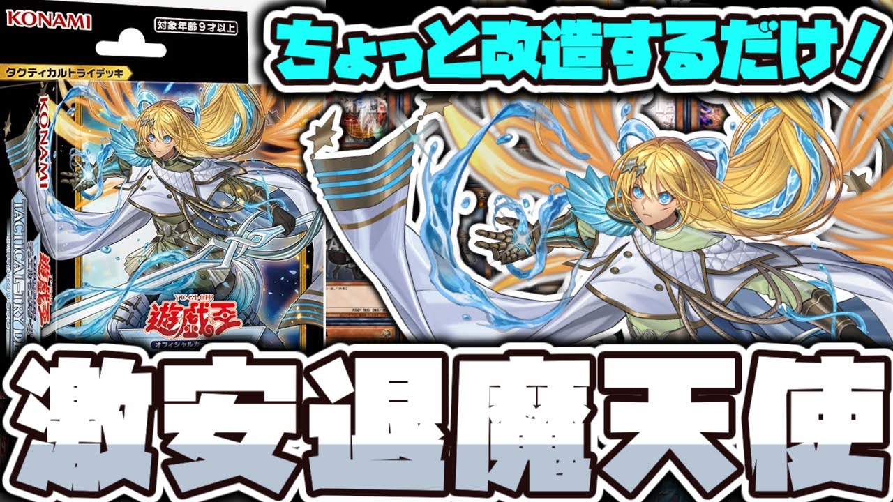 遊戯王　深淵エクソシスター　デッキ　ガチ構築　うらら　アンヘル　マニフィカ　増G 遊戯王 深淵エクソシスター デッキ ガチ構築 うらら アンヘル