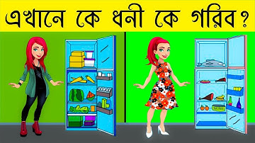 ৭ টি মজার ধাঁধা | TOP 7 PUZZLE IN BENGALI | RIDDLES QUESTION | EMON SQUAD