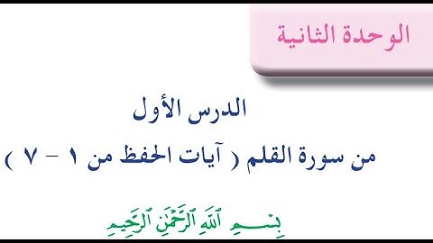 حل مناقشة اسلامية ( سورة القلم ) للصف الخامس الابتدائي 2021