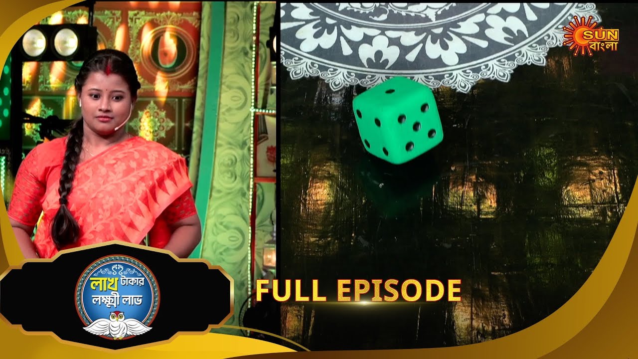 Lakh Takar Lokkhi Labh|লাখ টাকার লক্ষ্মী লাভ|Full Ep: Pt 2|Ep - 290 |16 sep|Bangla Serial|Sun Bangla