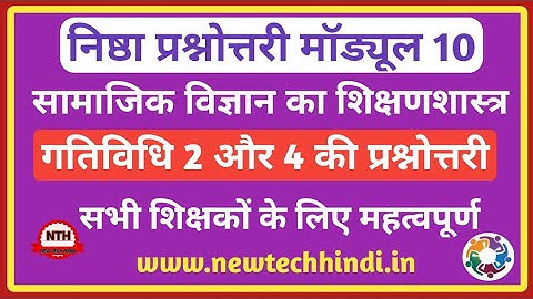 निष्ठा प्रशिक्षण मॉड्यूल 10  गतिविधि प्रश्नोत्तरी || Nishtha prashikshan module 10 Question Answer