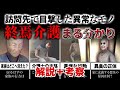 【終焉介護】Chilla’s Artさんの訪問先で大惨事になる恐怖の物語解説＋考察