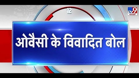 Maharashtra: Asaduddin Owaisi के Controversial बोल, BJP पर साधा निशाना, चुनावों में हराने की अपील