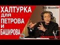 Невзоровские среды на радио «Эхо Москвы» . Эфир от 29.05.2019