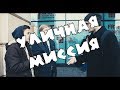 Трейлер Тизер уличной миссии