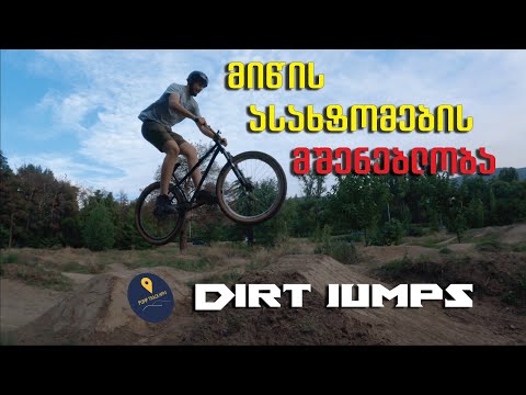 ველოსიპედის ასახტომების მშენებლობა PUMP TRACK HIPPO -ზე  EP.1